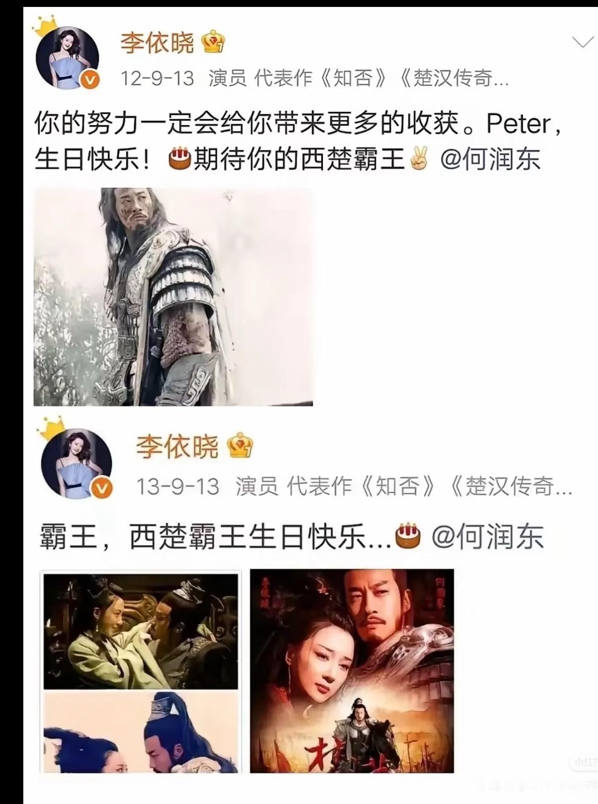 李依晓为霸王何润东庆生八年