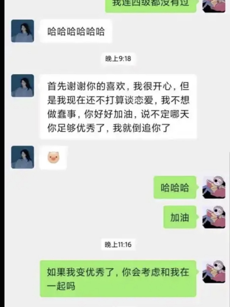 人家这是真的没有看上你