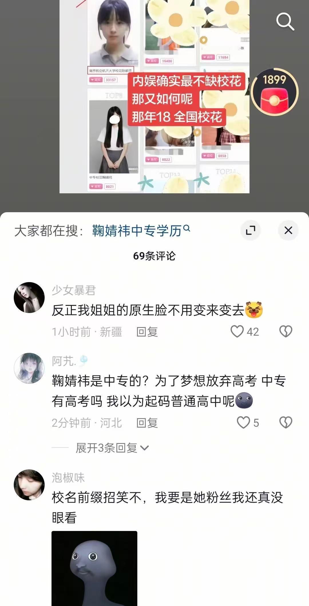 曝陈都灵鞠婧祎参加过同一届校花大赛陈都灵鞠婧祎参加过同一届校花大赛陈都灵鞠婧祎