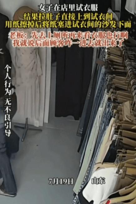 太恶心了！店家本来好心待客，女生进店试衣时突发拉肚子，不找公厕、不跟店员说明，直