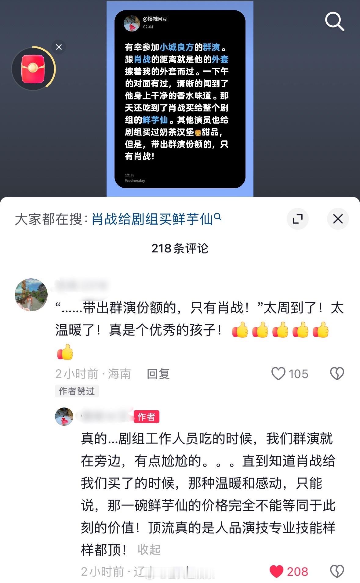 哇塞又看到肖战的美谈了小城良方群演的肖战美谈群演说肖战每次请客都带群演份额