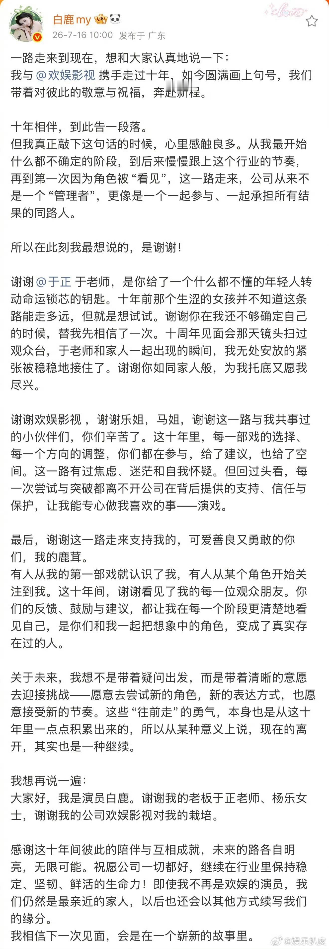 白鹿或将转型一、身份转型：从签约艺人到独立掌舵官宣解约：白鹿于2026年7月16