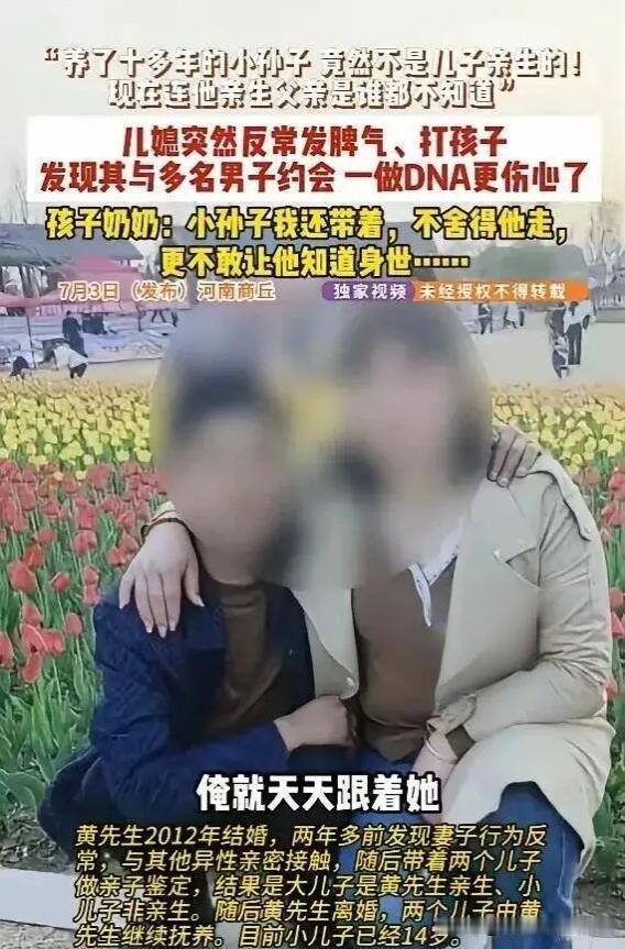 离谱！商丘男子苦守婚姻十几年妻子脚踏七条船养育14年的儿子竟不是亲生河南商
