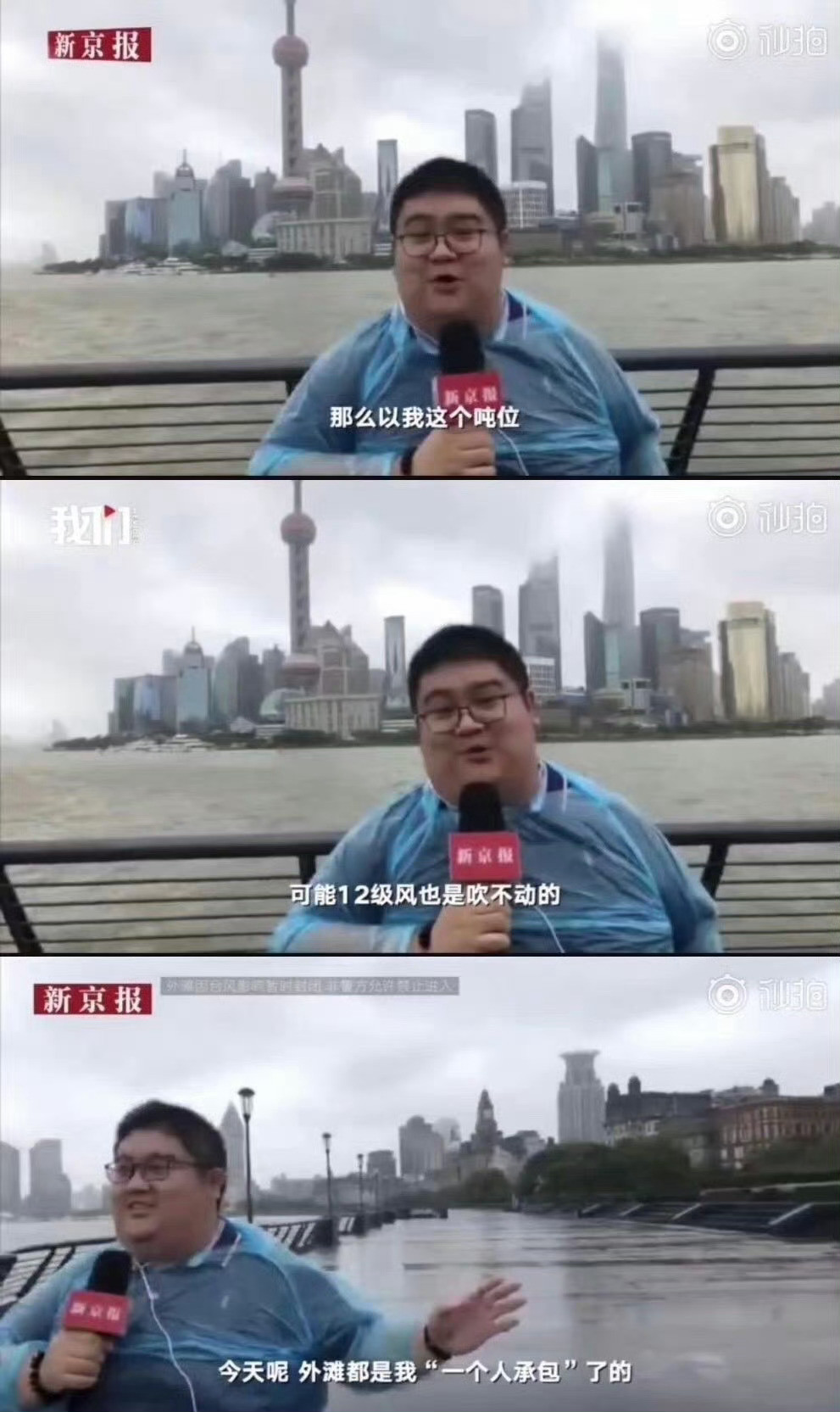 上海外滩的台风专用记者回来了台风专用记者，看着很有安全感