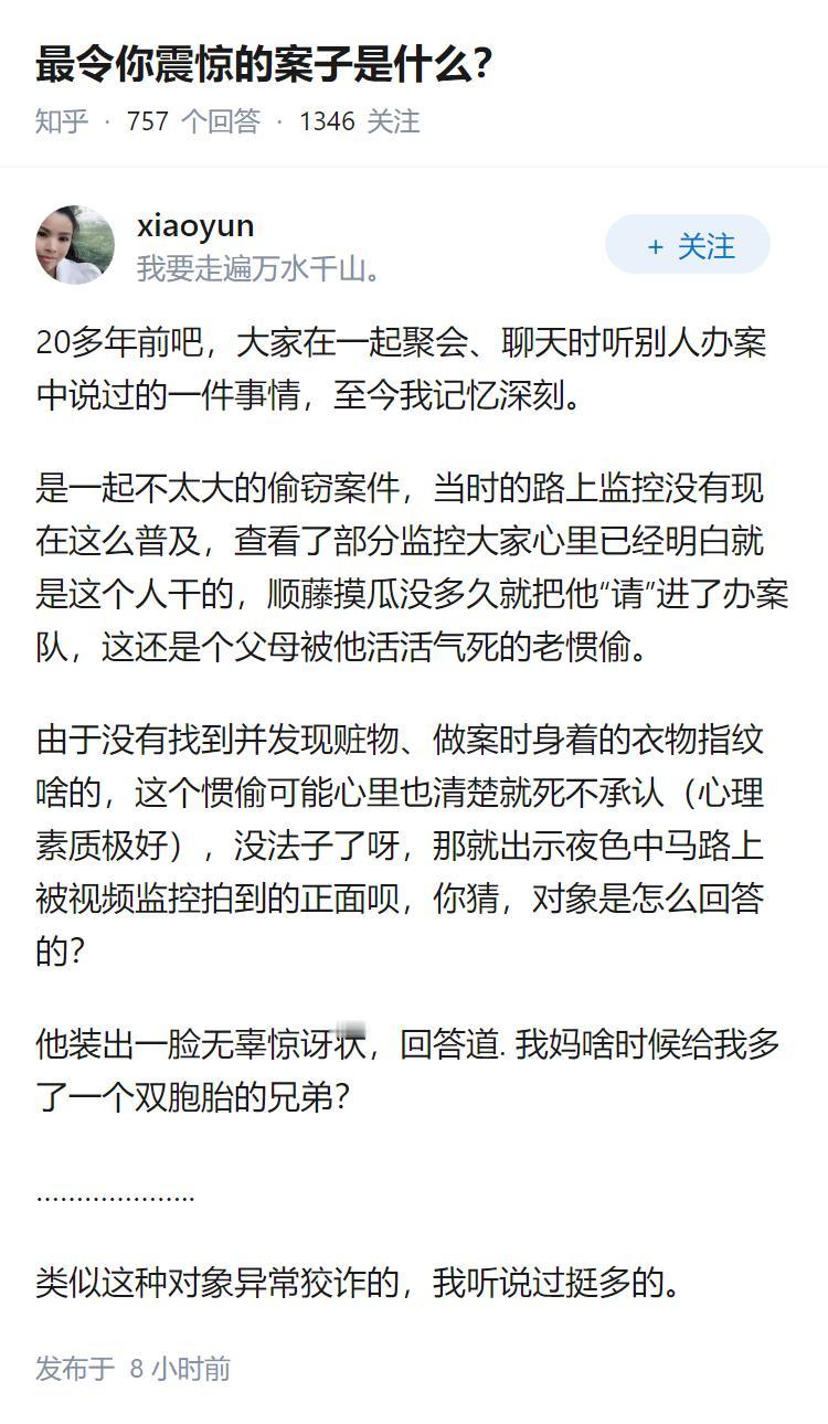 最令你震惊的案子是什么？