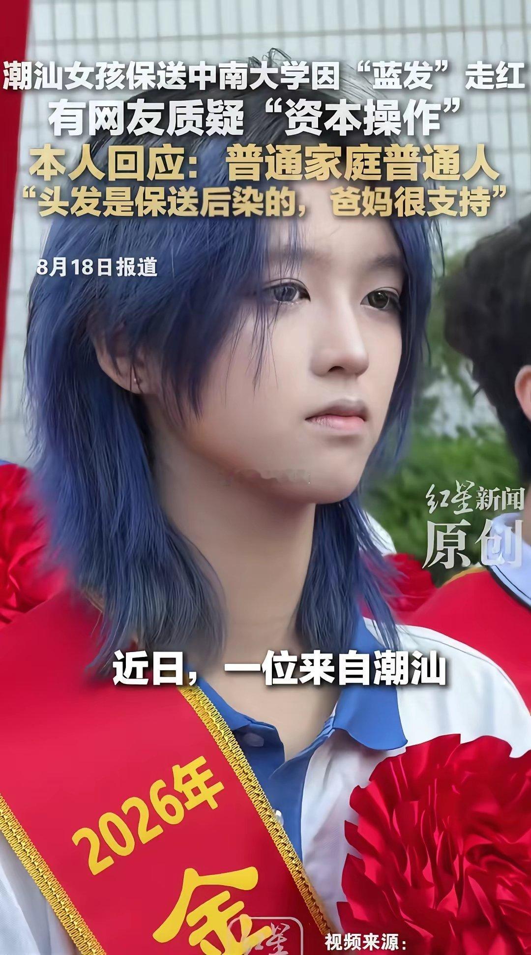 谁说学霸不能染发啊！潮汕这名高三女生太帅气了