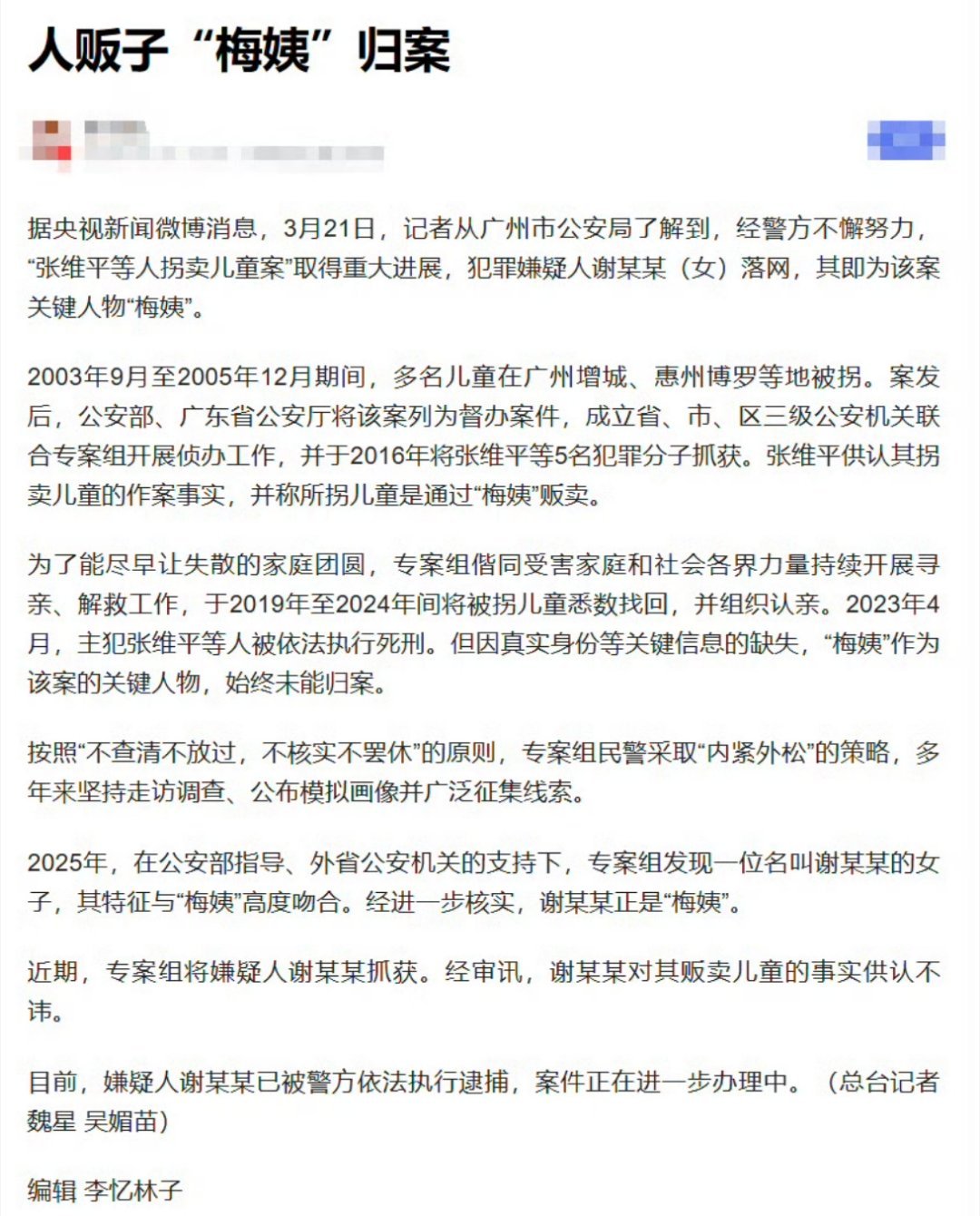 梅姨被逮捕梅姨终于被抓了。话说之前很多人说梅姨是虚构的，我觉得是误会了，梅姨肯定