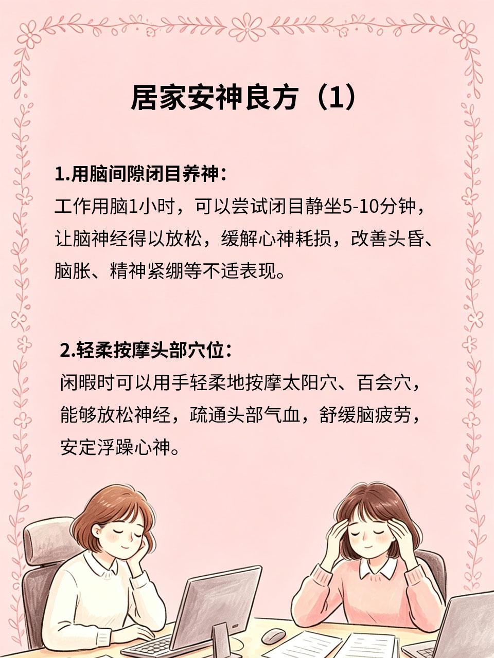 用脑过度耗心神，居家安神有良方长期用脑过度会耗伤心神，导致头昏失眠、记忆力下降