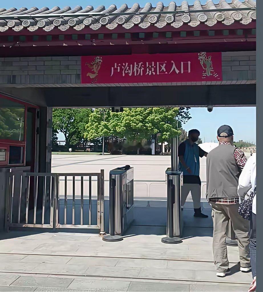当年的卢沟桥，现在被围起来了，变成景点，可以靠门票，创收了