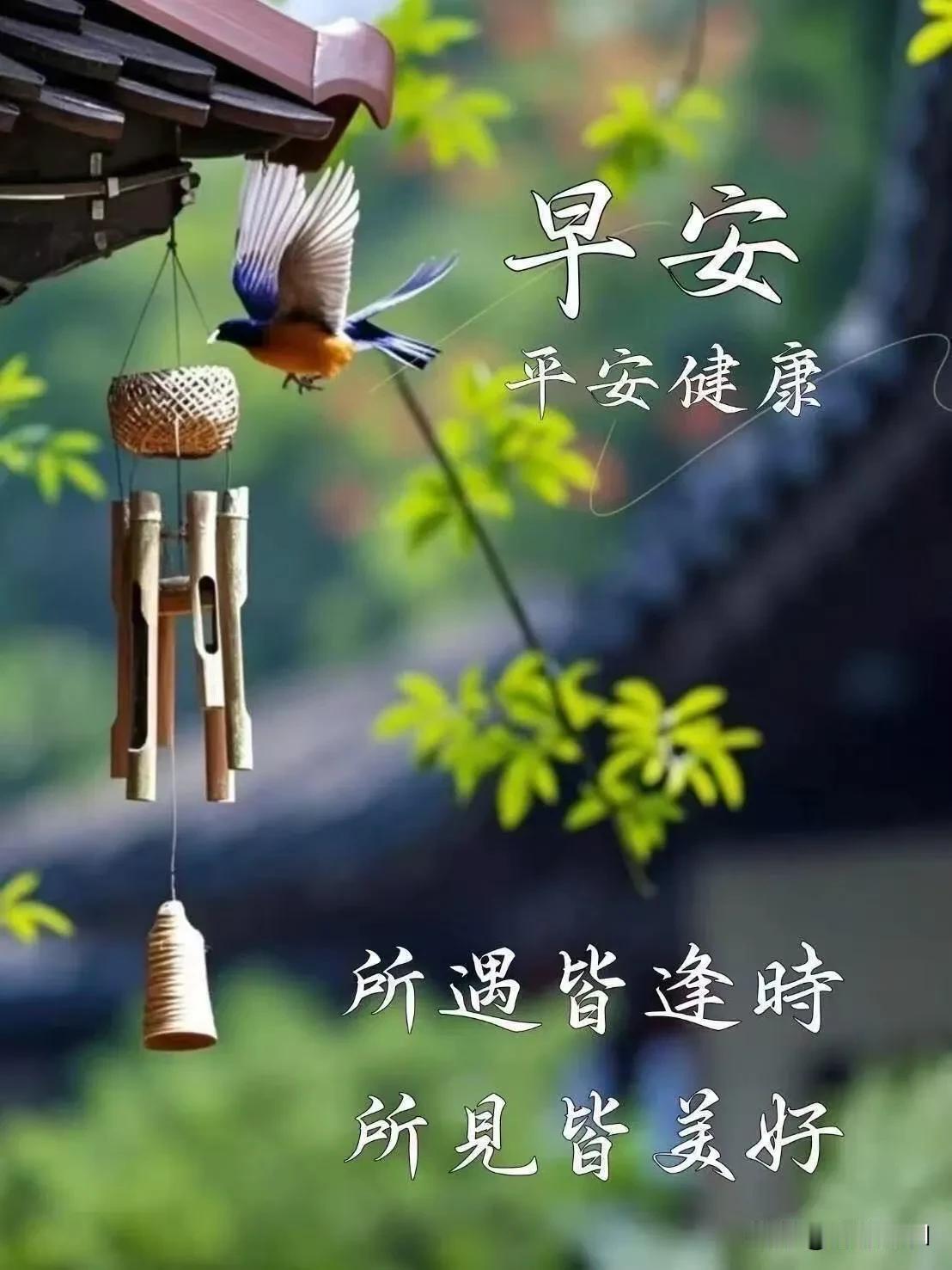 人间烟火，平淡即是幸福。愿今日少些疲惫，多些安然，所有美好都缓缓向你奔赴。