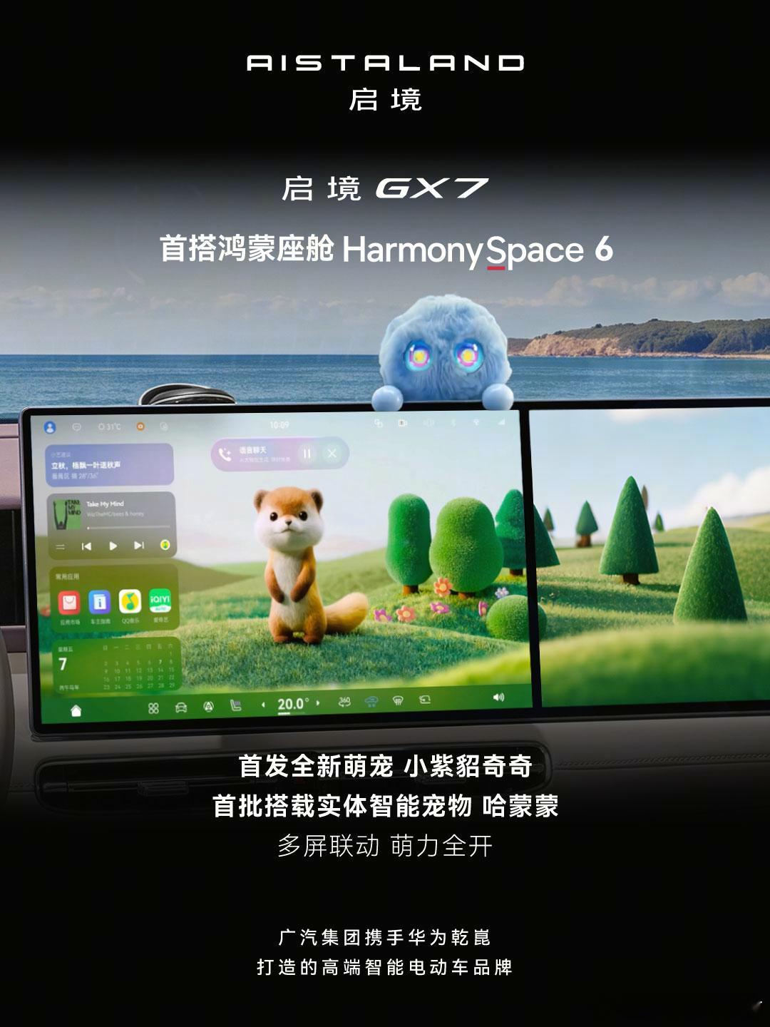 启境GX7首搭鸿蒙座舱HarmonySpace6，最新最强的智舱大概就是它了。