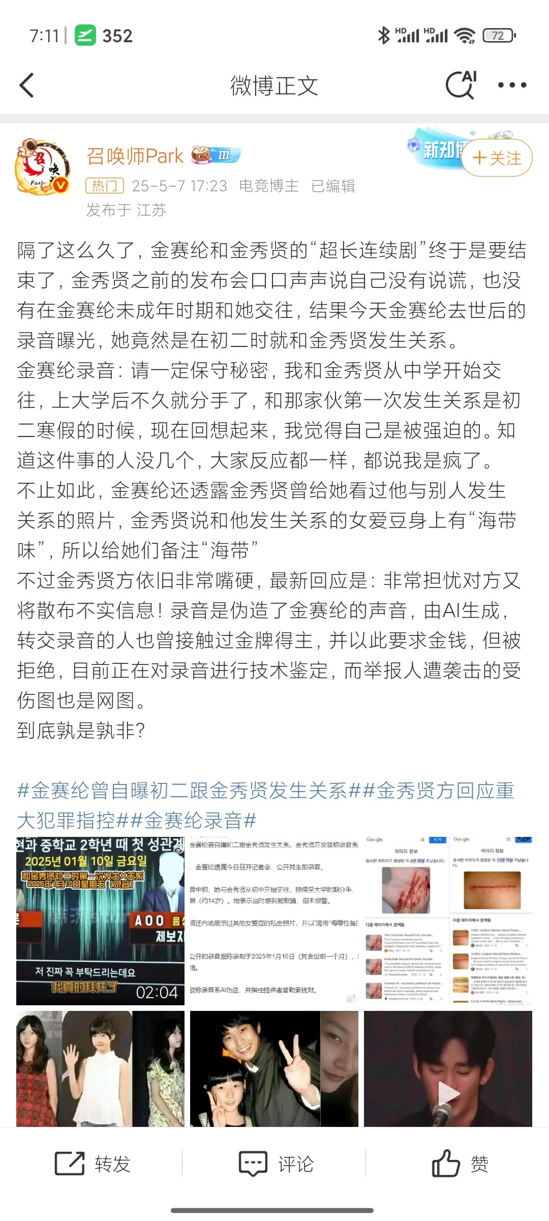 金赛纶曾自曝初二跟金秀贤发生关系初二……在我国，初二，14周岁，就做这事是犯罪…