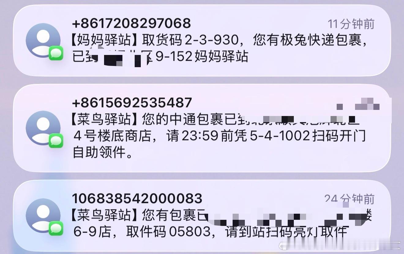 三样快递给我放三个驿站。到底想干啥。