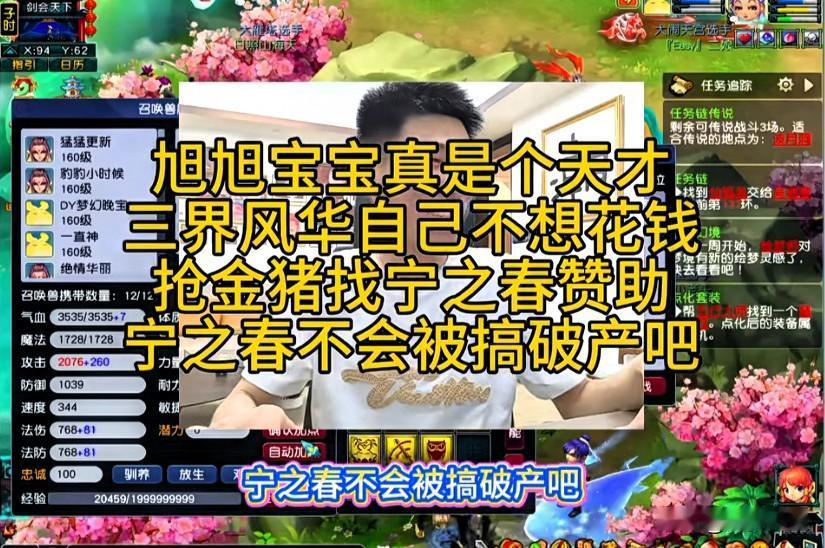 旭旭宝宝属实太有想法了堪称天才思路三界风华活动抢金猪他自己不愿花钱干脆盘