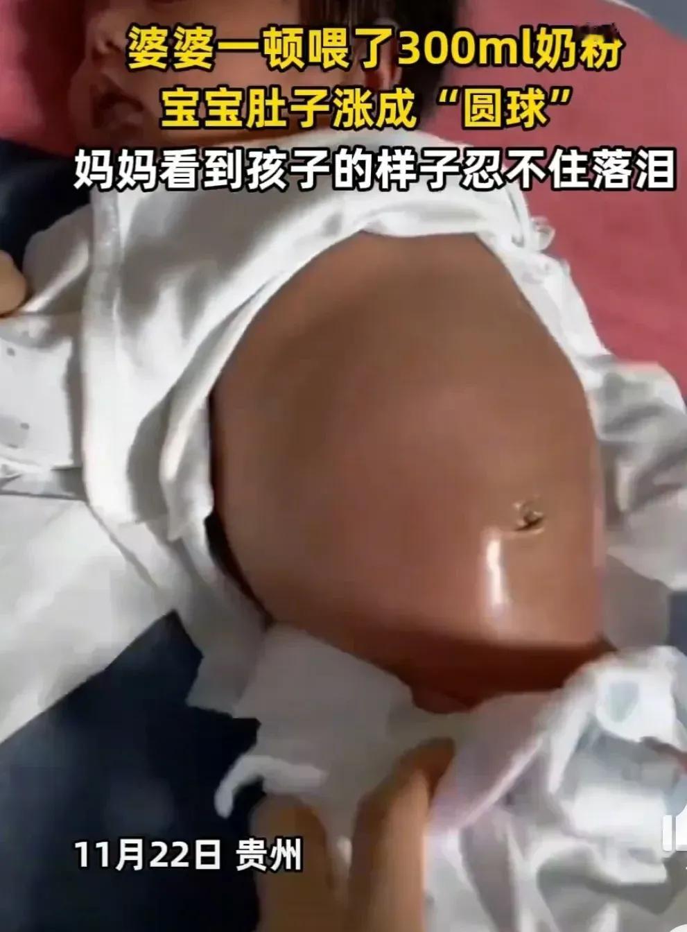 贵州，一宝妈去买菜，把孩子交给奶奶带，奶奶一口气让孩子喝了300毫升的奶粉，肚