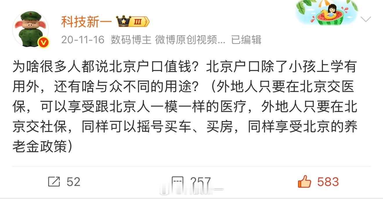 我一直觉得户口没啥用，6年前我就说过：目前大家认为最值钱的北京户口，也就小孩上学