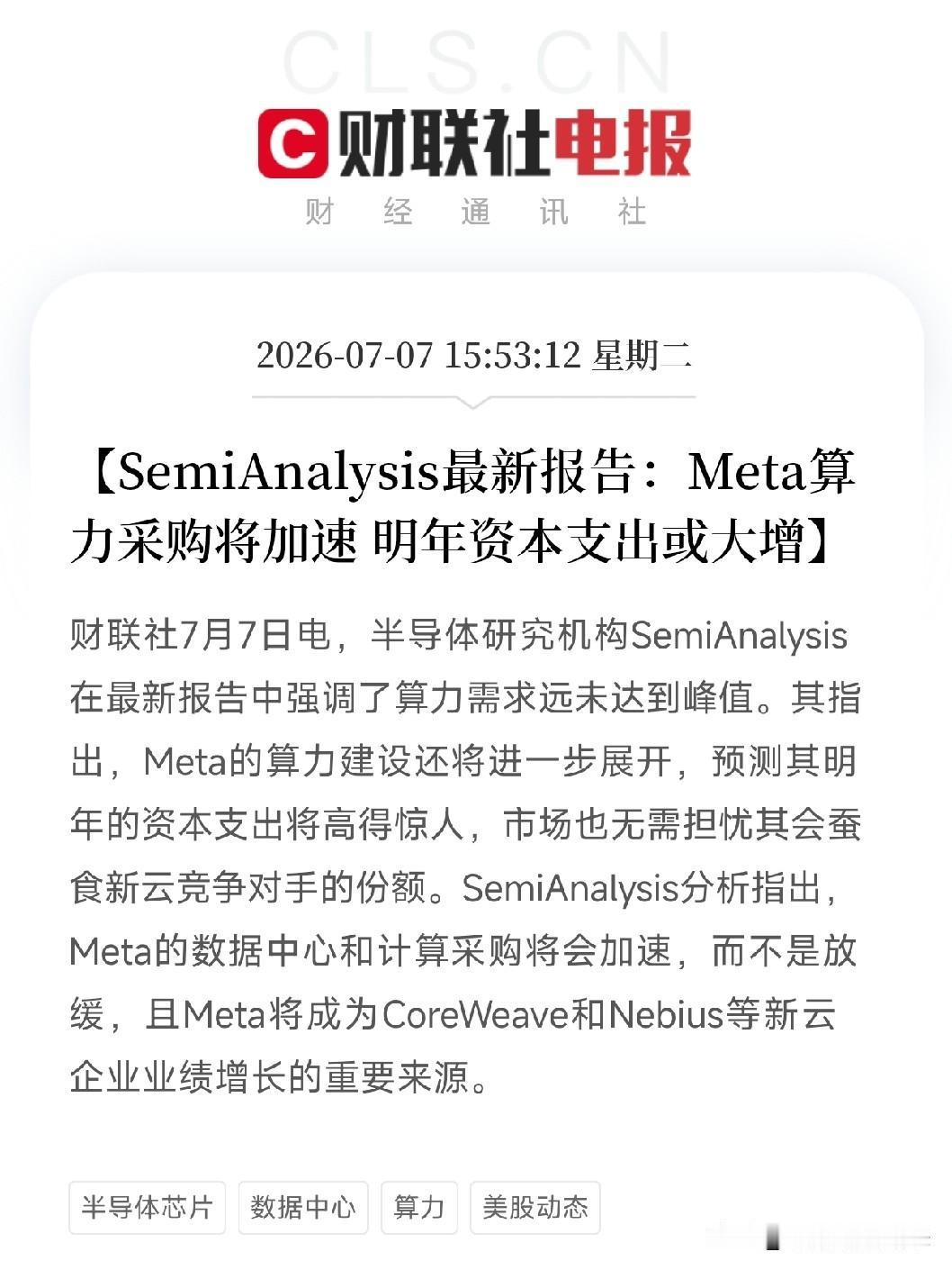 下午3点多，半导体研究机构SemiAnalysis扔出一份最新报告，像一块巨石砸