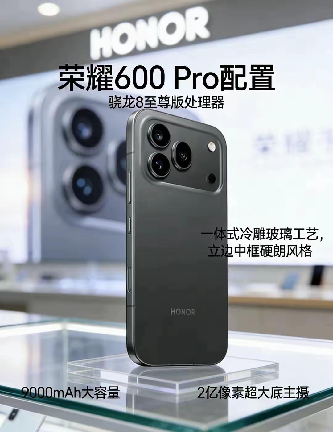 荣耀这次是真把中端机的天花板给捅破了。荣耀600Pro直接把旗舰配置拉到了中端