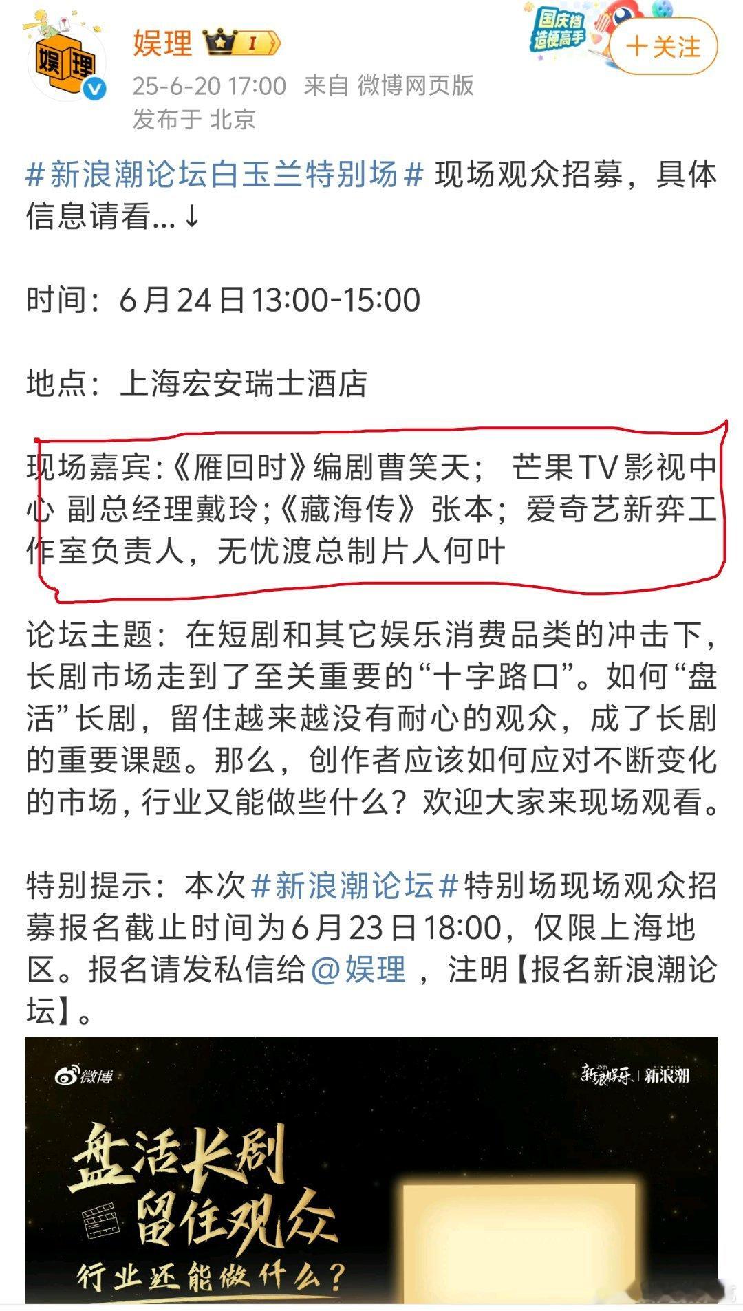 到底播的如何业内心里比谁都清楚，新浪潮论坛白玉兰特别场：腾讯《雁回时》优酷《藏海