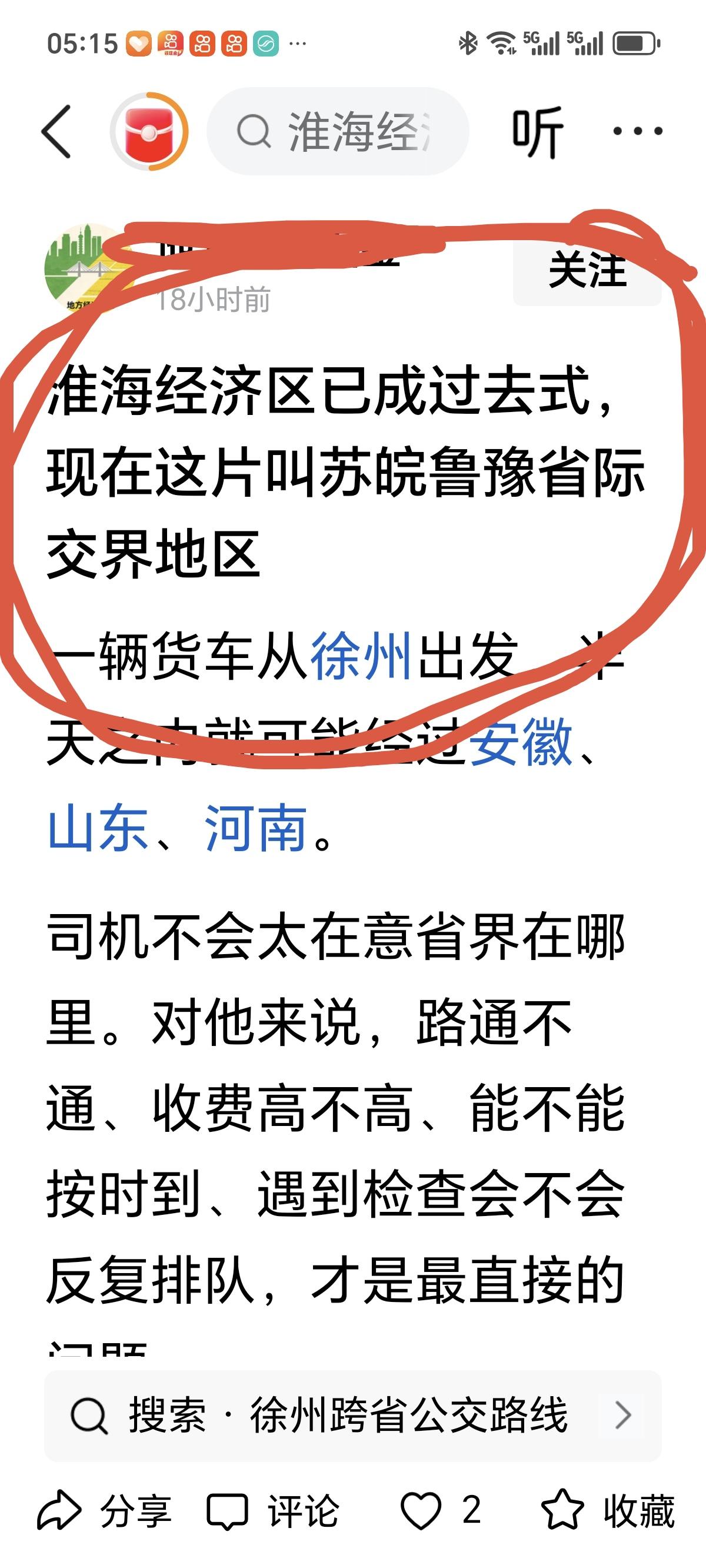 淮海经济区合作区有人不懂装懂，声称“淮海经济区”已成为过去式，如今提及“苏皖