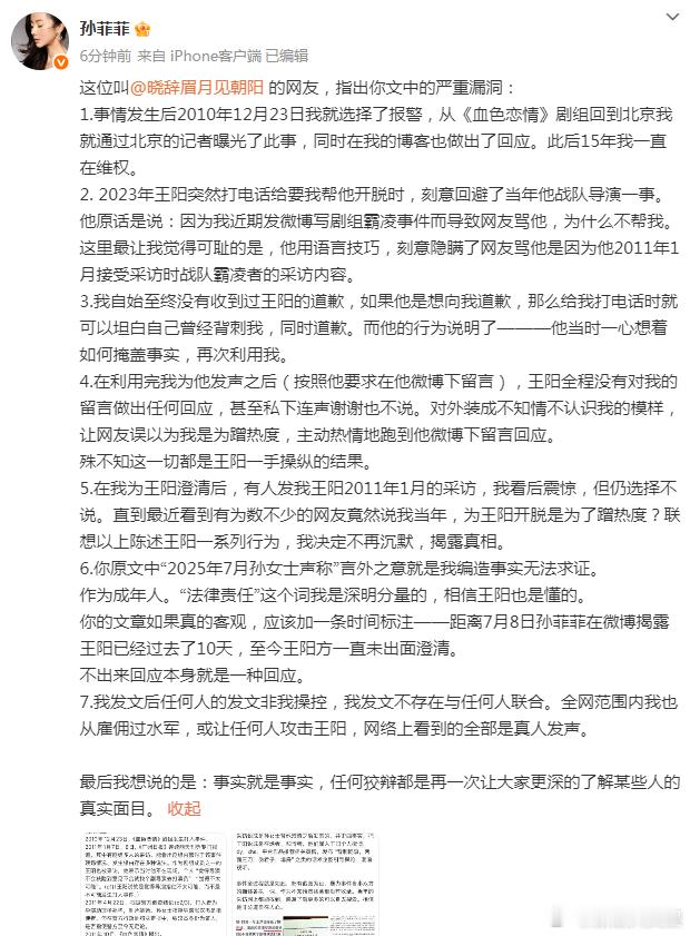 孙菲菲说自始至终没有收到王阳的道歉孙菲菲再发长文：“我自始至终没有收到过王阳的