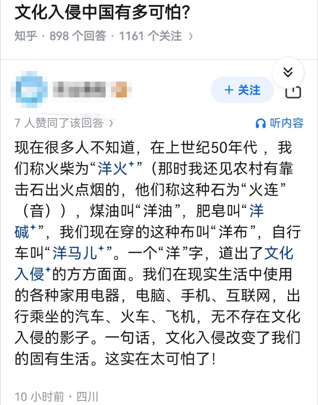 文化入侵中国有多可怕？