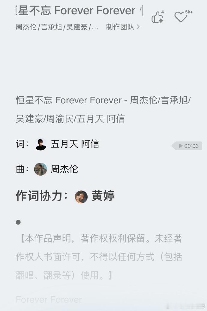 F4巡演主题曲迎来豪华创作阵容，周杰伦作曲的旋律独具特色，阿信作词的文字富有共