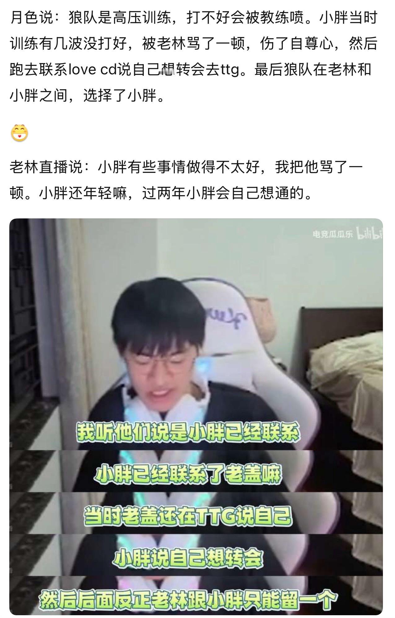 kpl23年世冠还没打完，小胖就已经联系cd打算转会去TTG。怪不得当时胖皇不