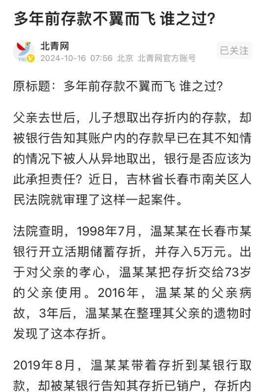 吉林长春，男子21年前在存折上存入5万元，把存折交给父亲使用。父亲过世后，男子意