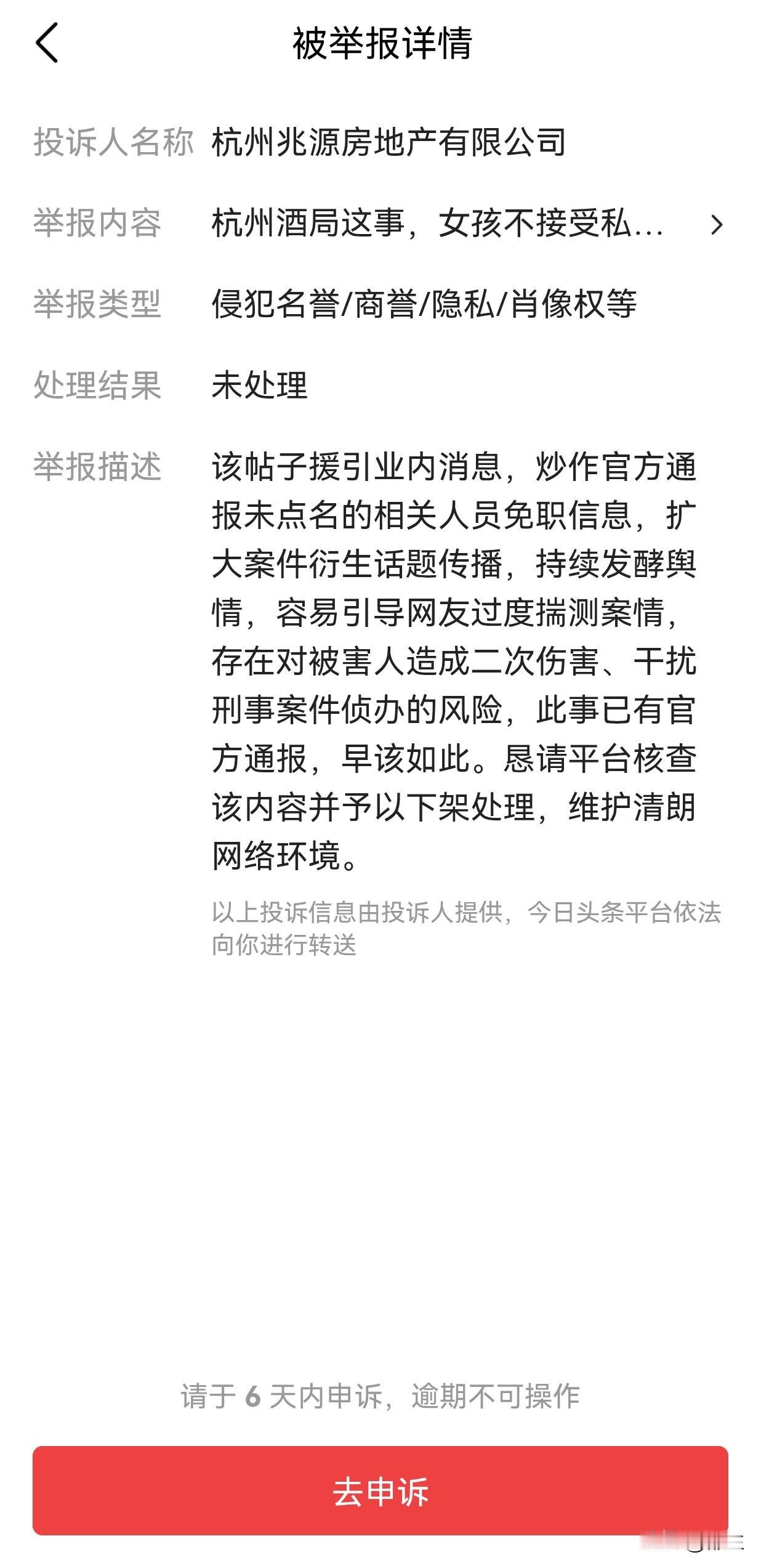 杭州酒局这事现在没有最新下文，我却被举报了！举报的单位杭州兆源房地产有限公司。他