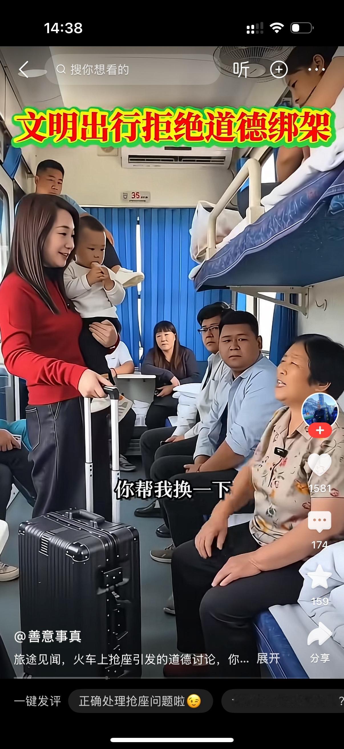 女人抱着孩子提着行李走进卧铺间。她看到一位老人坐在自己的床铺上。女人说，阿姨，麻