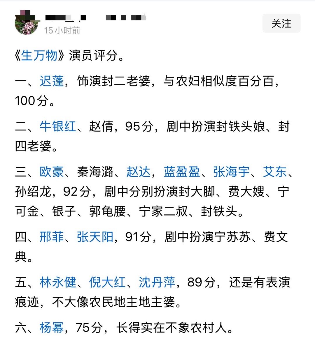 网友给《生万物》演员评分，你认同吗🤔​​​