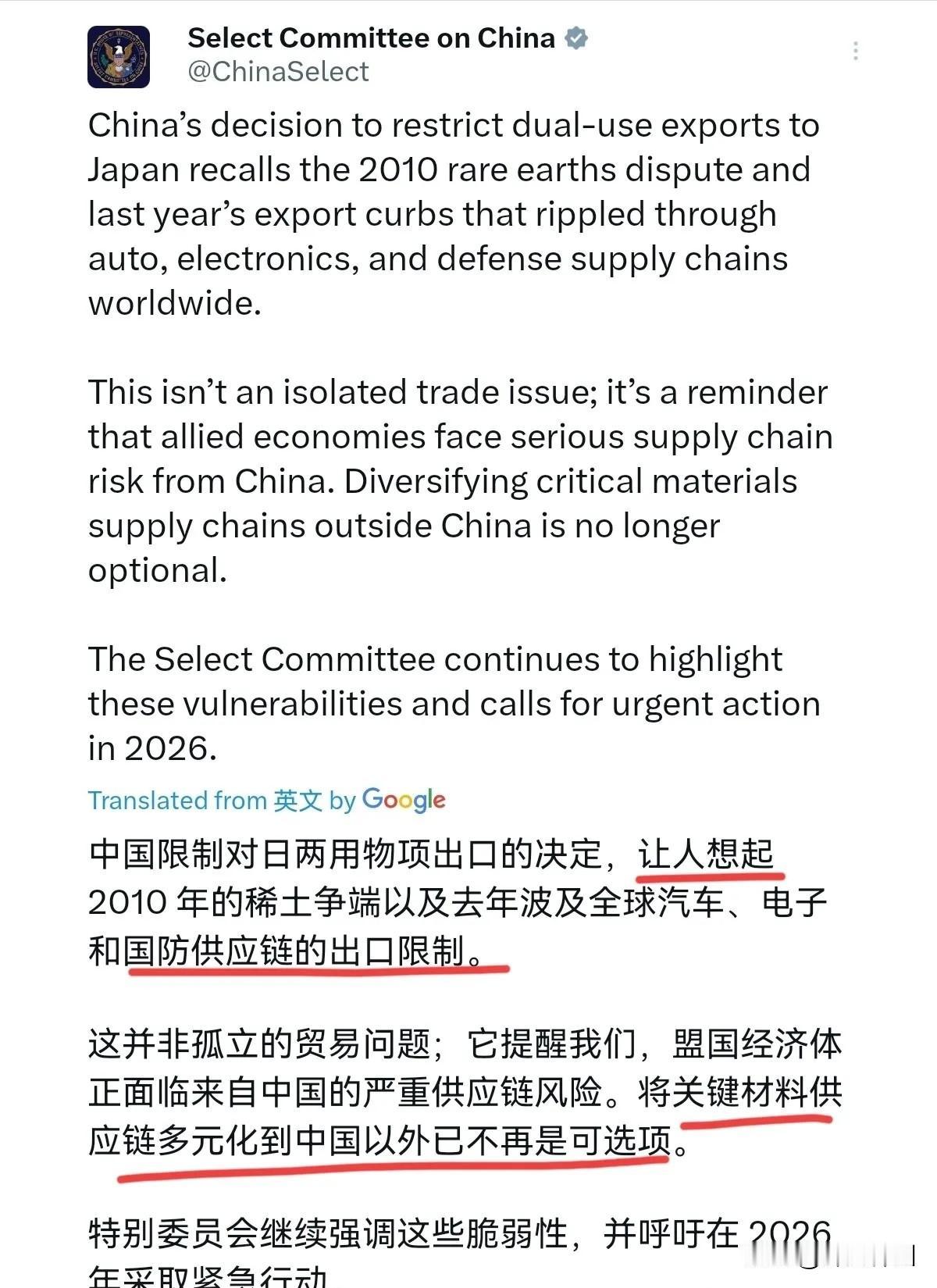 1月8日，美中战略竞争特别委员会表示，中国限制对日两用物项出口的决定，让人联想到