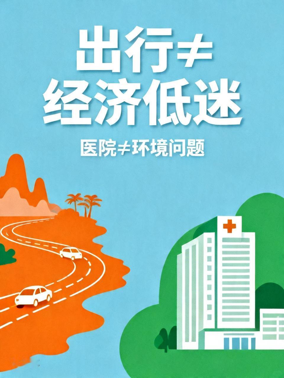 网上这些言论，我真不敢苟同！第一，吐槽节假日高速、景区全