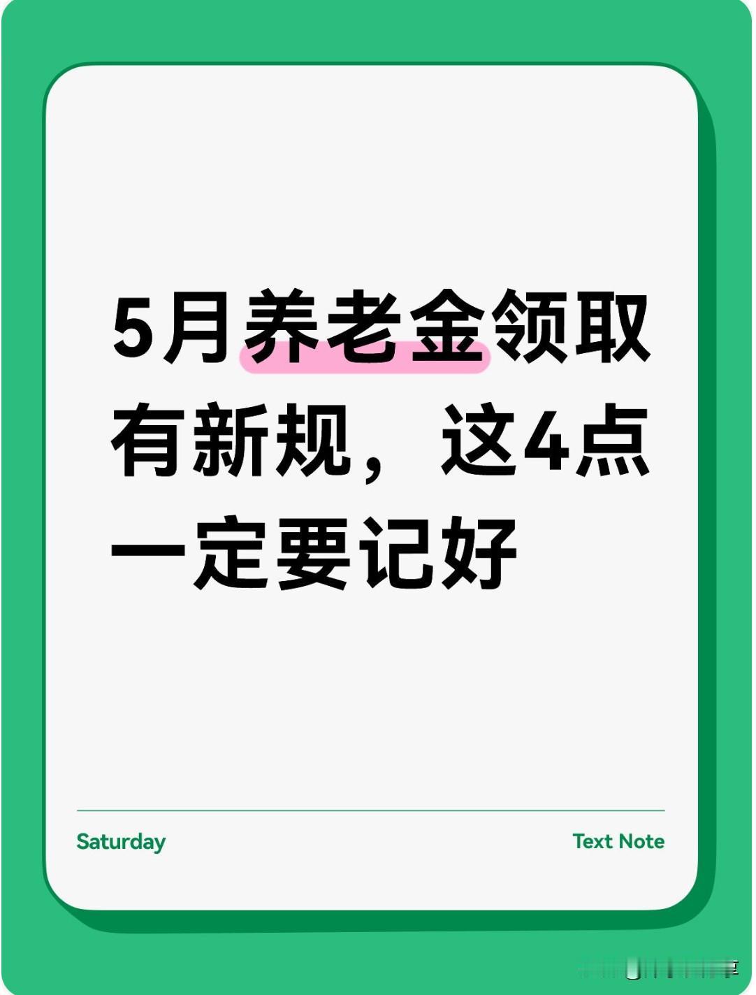 对于所有退休家庭来说，养老金就是晚年生活最踏实的保障。每个月准时到账的养老钱，支