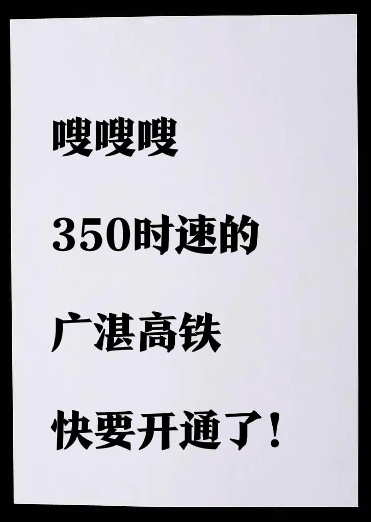 广湛高铁都还没有通，粤西往珠三角的大巴车东家，就开始自乱阵脚了，不敢想像，一旦3