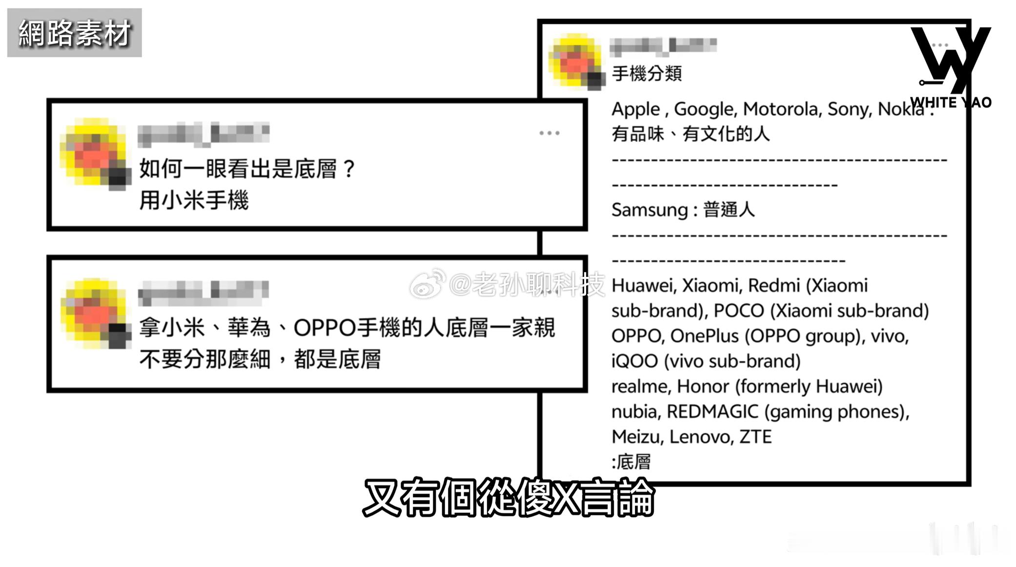 华为和小米在台湾省热度也这么高，只不过有饭圈，华为和小米、OPPO被打成“底层人