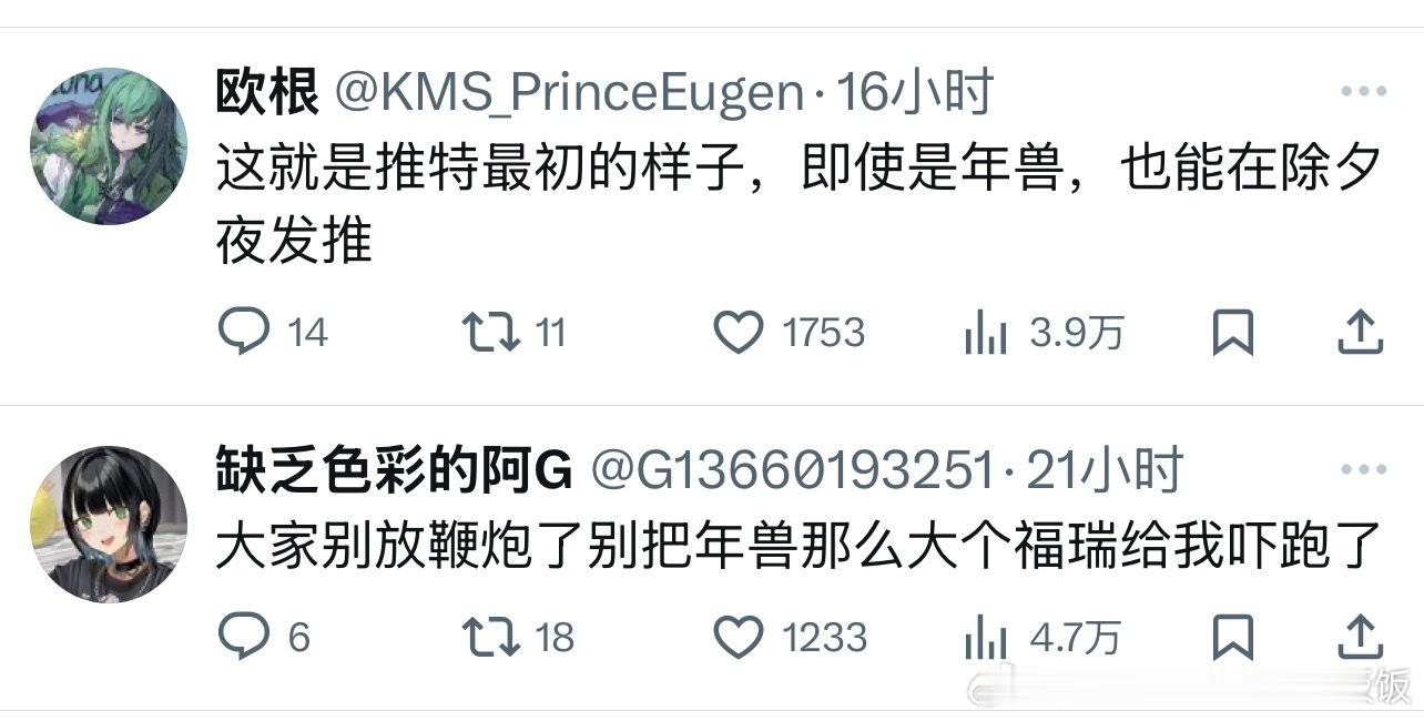 刷到年兽上网发帖了