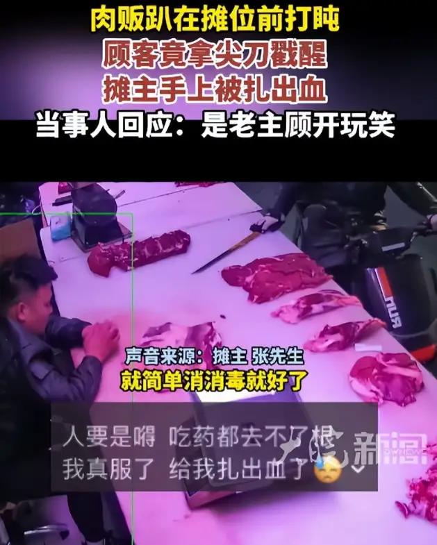辽宁沈阳，一位猪肉铺摊主正趴在桌子上休息，谁知这时一名顾客前来卖肉，直接拿起桌上
