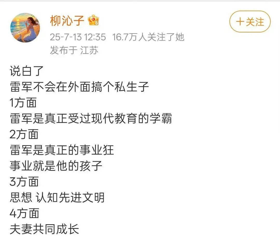 雷军生不生儿子，那是人家的自由啊😂