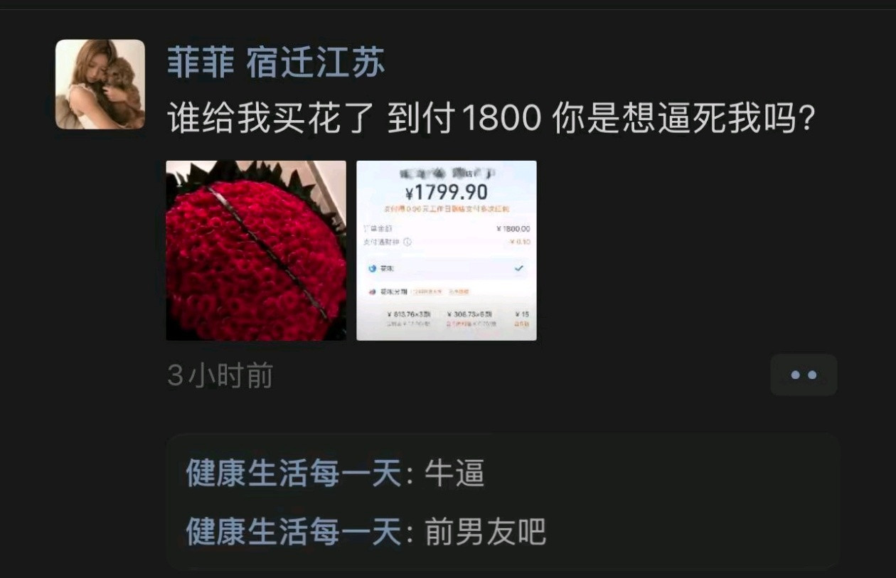 早知道就送前男友一束了
