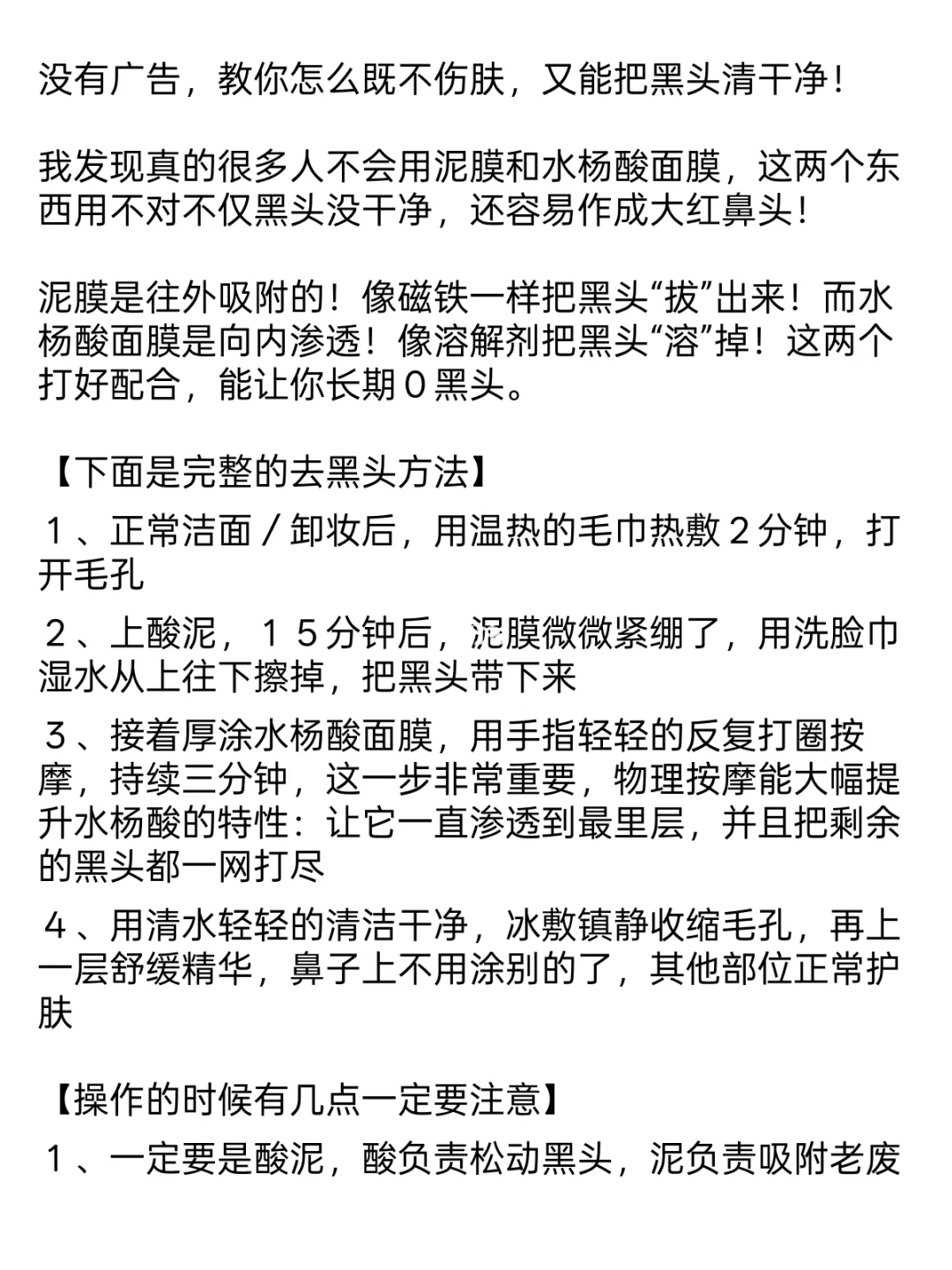 说一个去黑头的顶级思路
