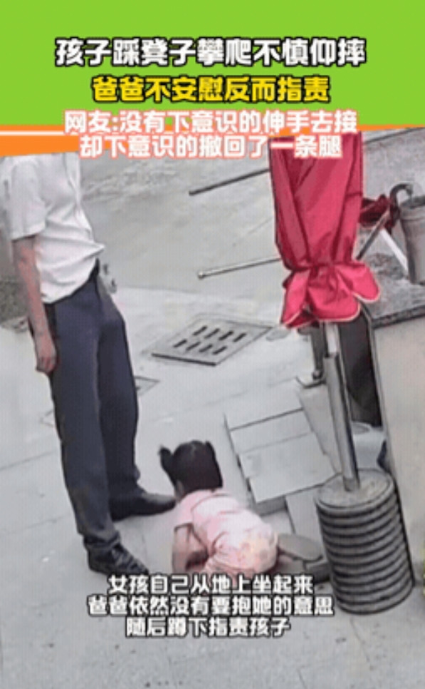 “还配当爹吗？”6月19日上海，一个小女孩踩凳子攀爬，突然脚底一滑，不小心往后仰