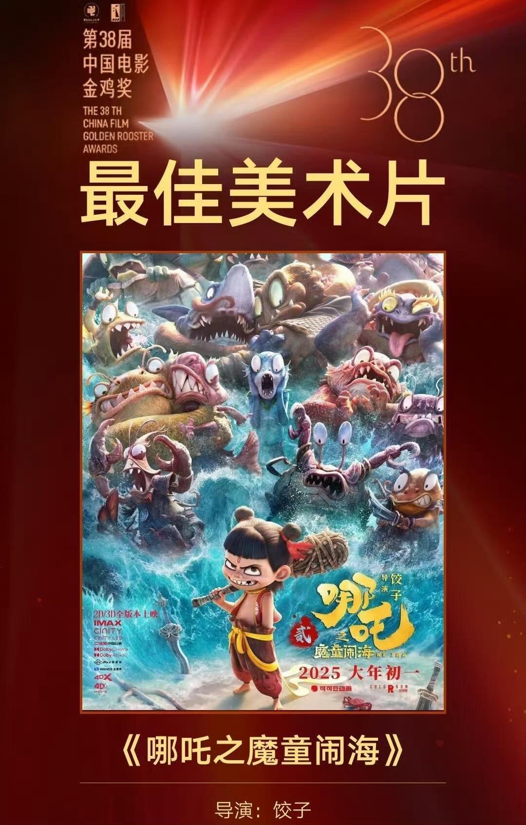 感觉金鸡奖似乎有点瞧不上《哪吒》，人家不去领奖完全能够理解。一部票房高达一百五