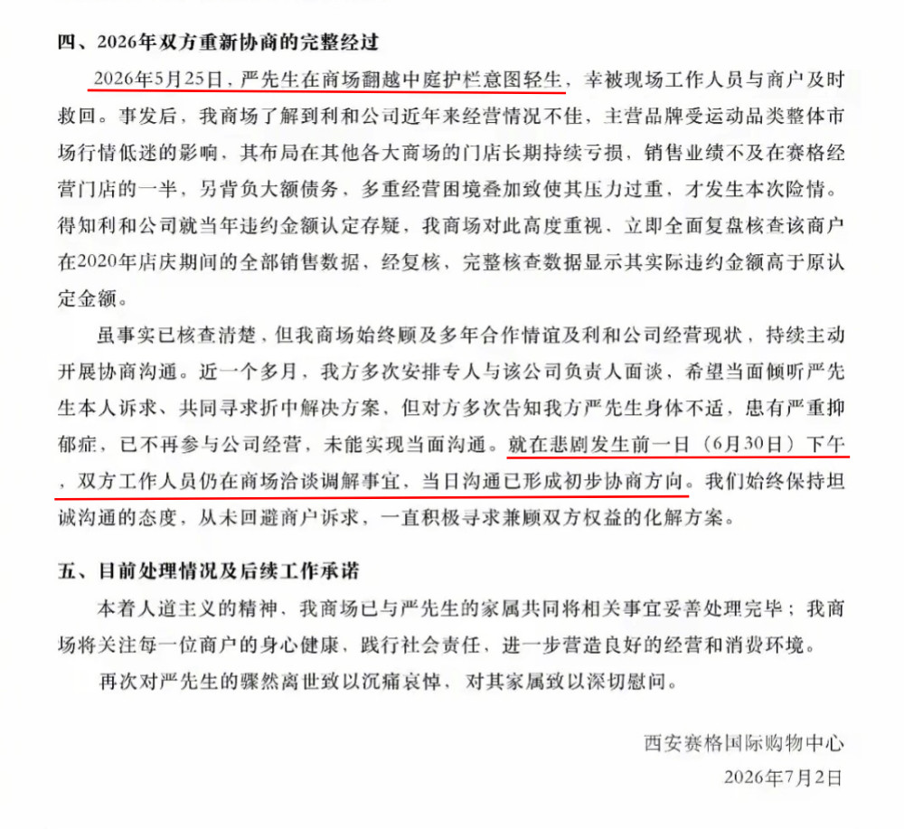 西安赛格回应与坠楼者纠纷详情他们中间有一方在撒谎。家属：6月30日收到赛格通知