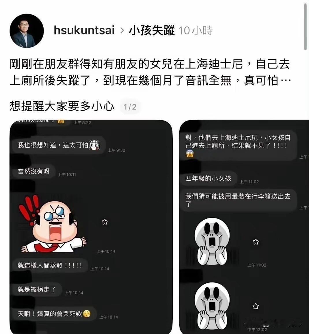 近日台湾地区一位自称妇产科医生造谣小孩失踪事件问题，称“他朋友的女儿在上海迪士尼
