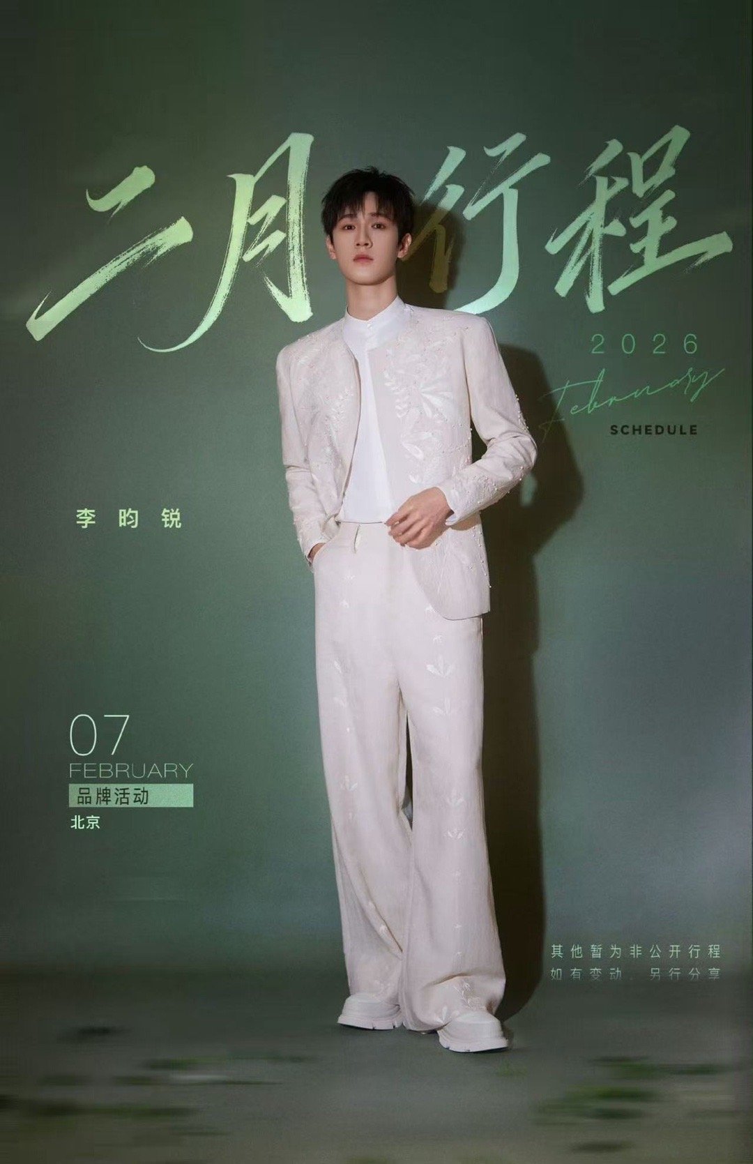 李昀锐二月行程图李昀锐二月行程已送达李昀锐二月行程图，可以可以，行行