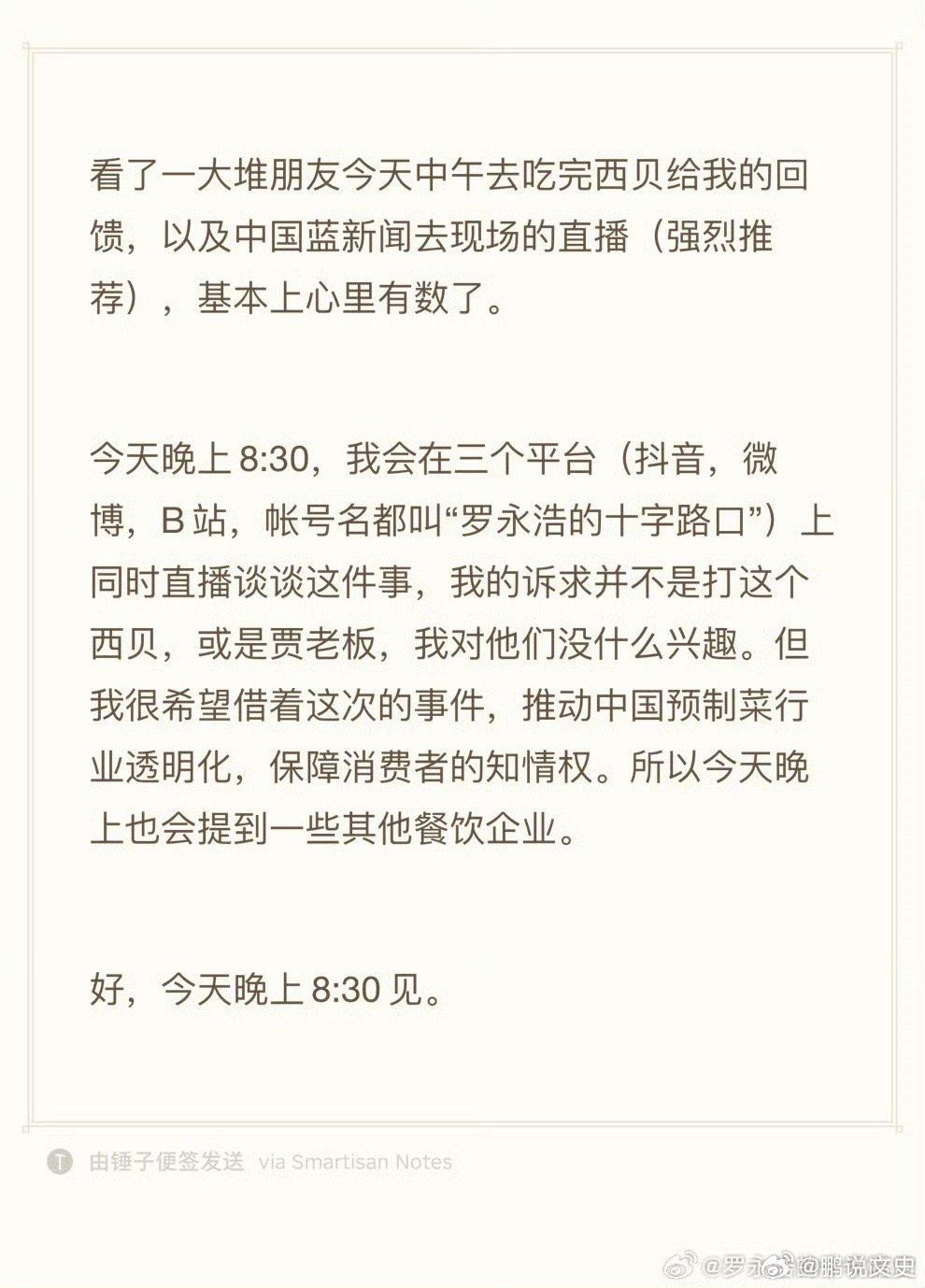 西贝承认部分菜品是隔夜菜还是老罗懂传播，把顾客跟商家的纠纷上升到了推动预制菜透明