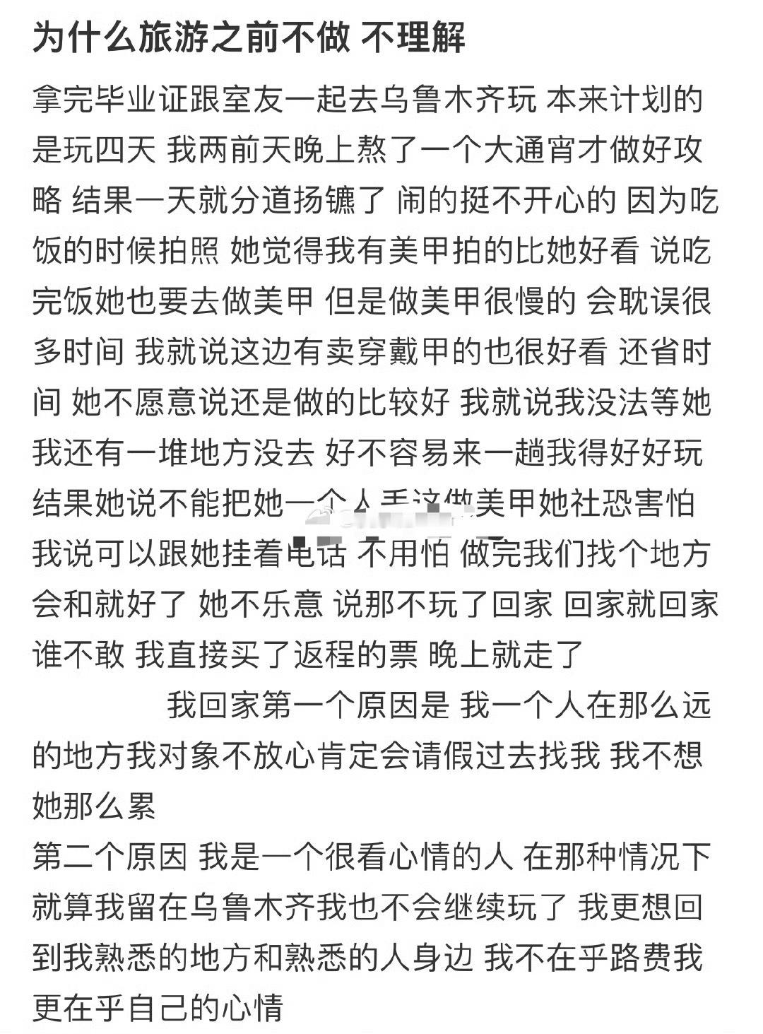 为什么旅游之前不做？[裂开]​​​