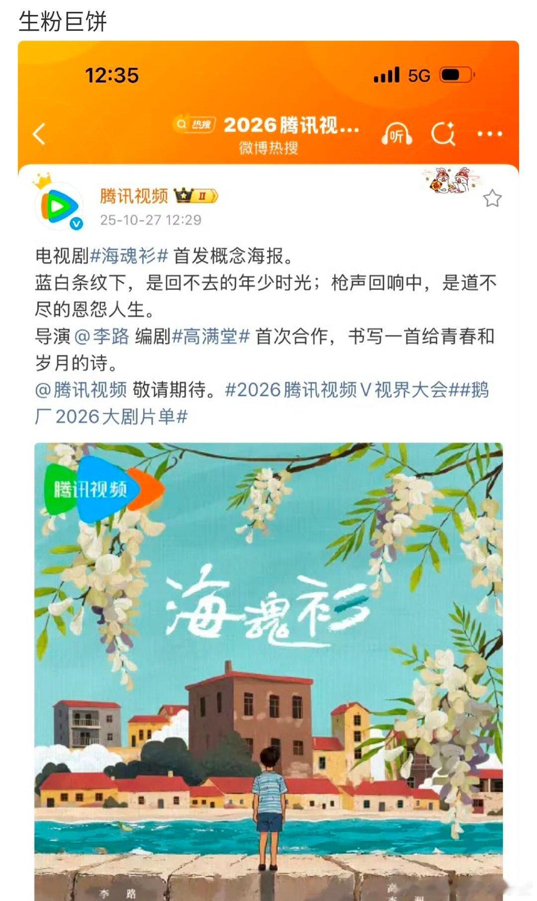 生粉巨饼海魂衫首发海报，好像是任嘉伦的😳​​​
